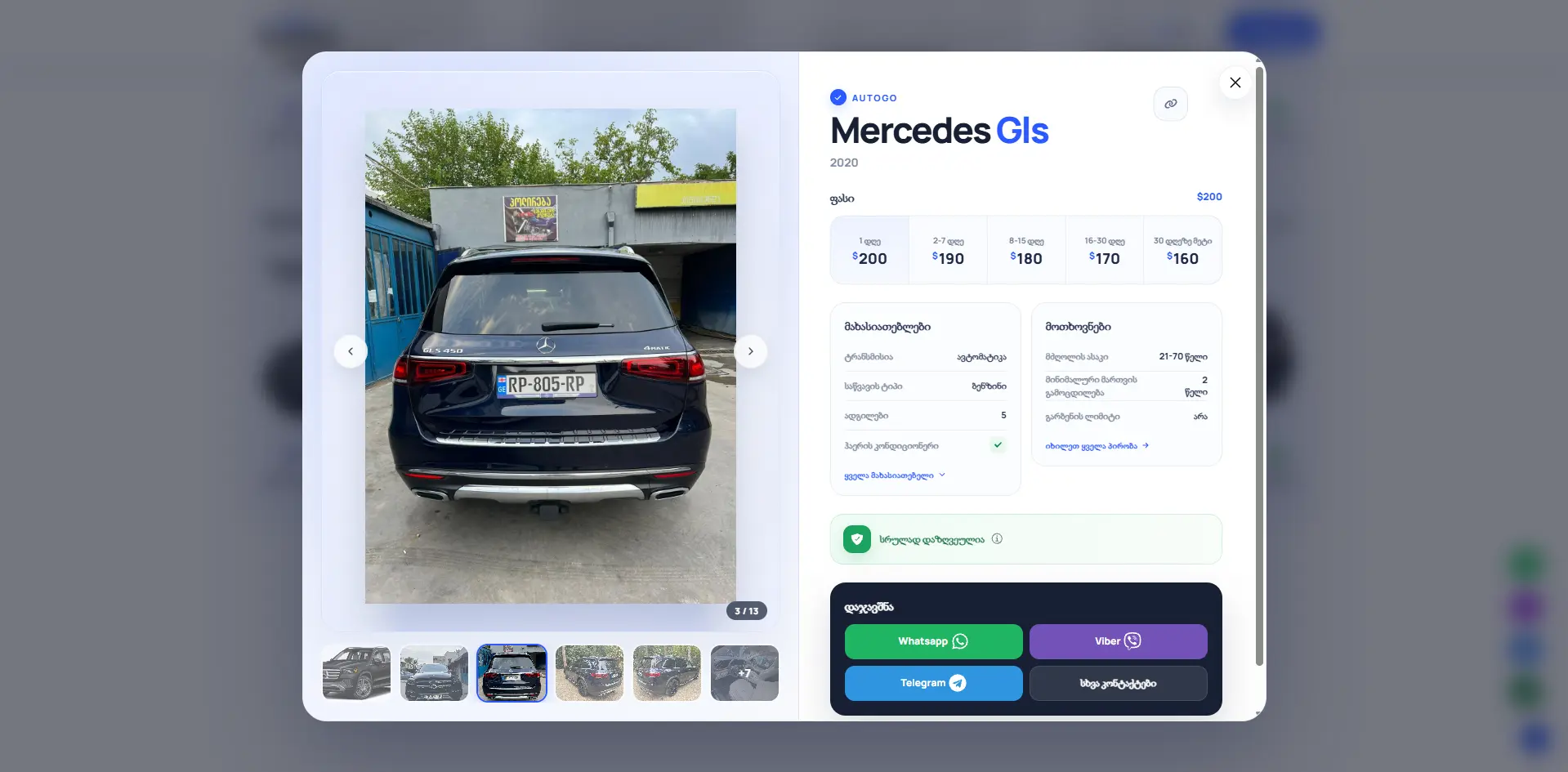 AutoGO Tbilisi — ავტომობილის დეტალები და მახასიათებლები