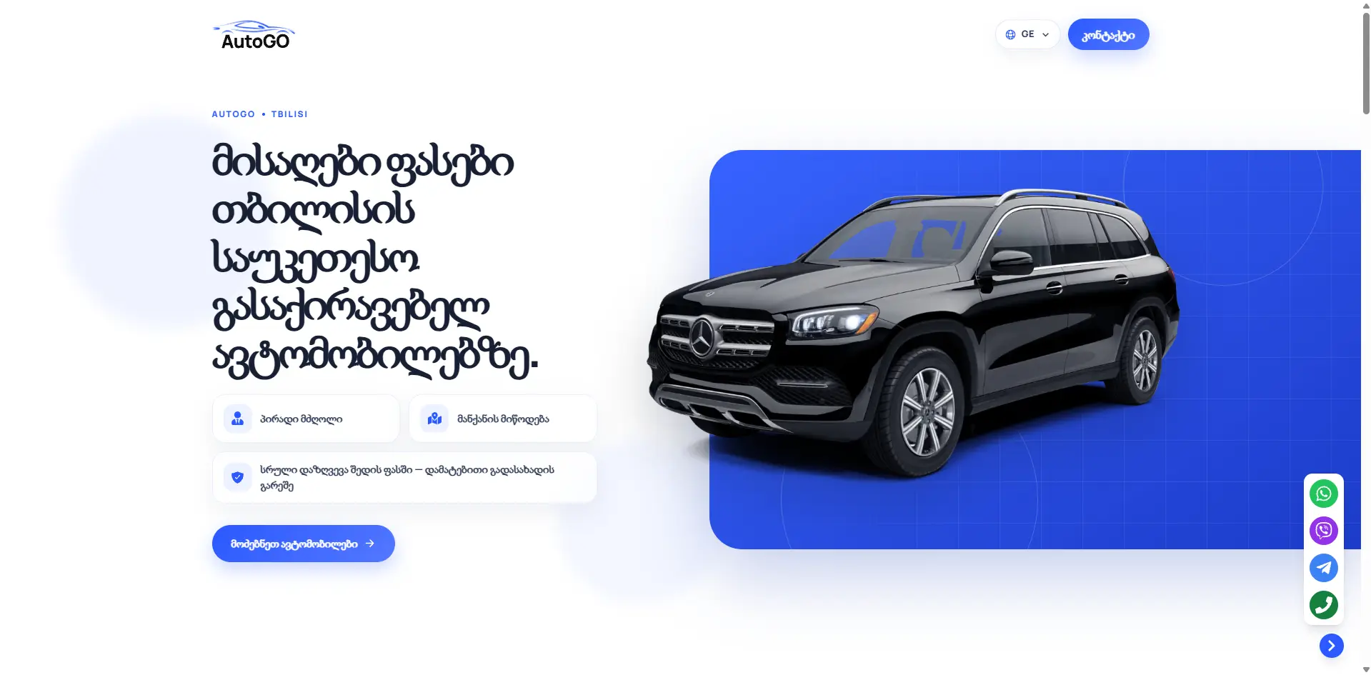 AutoGO Tbilisi — AutoGO-ს მთავარი გვერდი