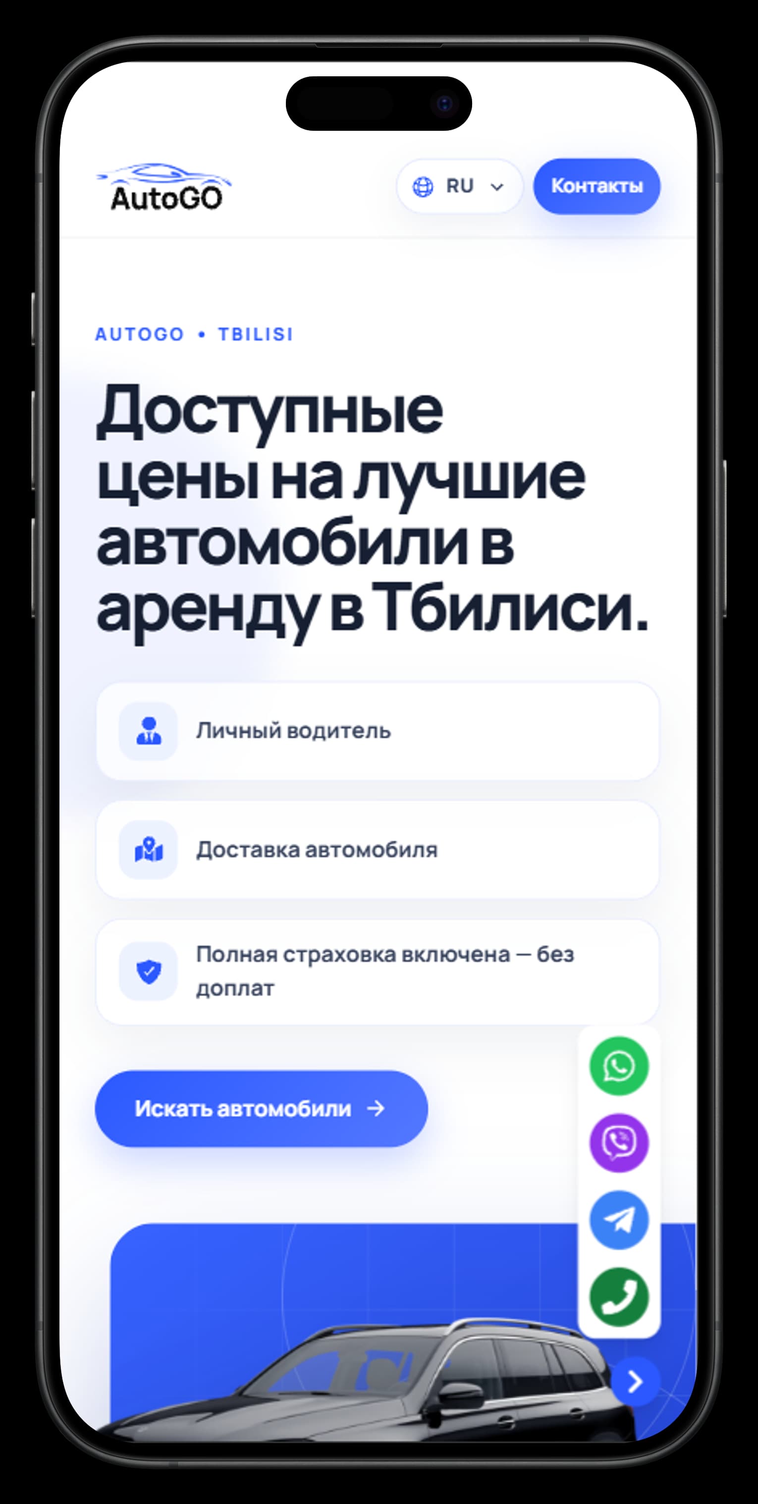 AutoGO Tbilisi — Главная страница — телефон