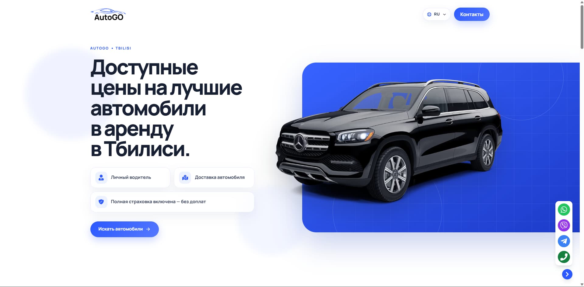 AutoGO Tbilisi — Главная страница AutoGO