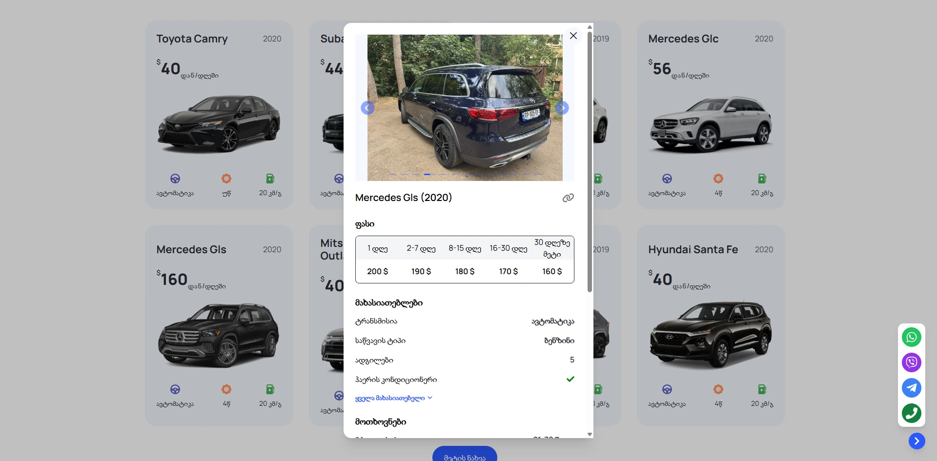 AutoGO Tbilisi — ავტომობილის დეტალები და მახასიათებლები