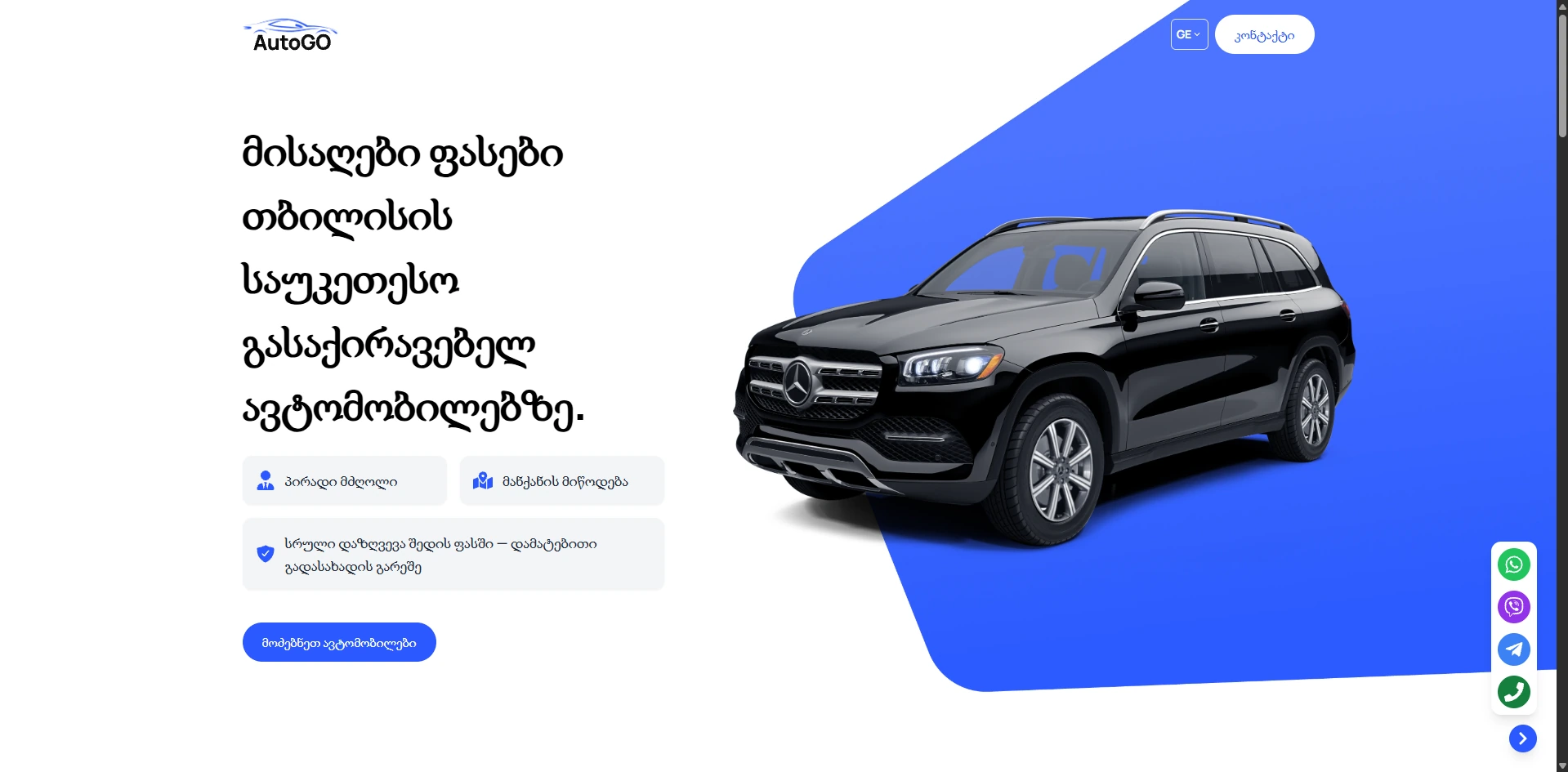AutoGO Tbilisi — AutoGO-ს მთავარი გვერდი