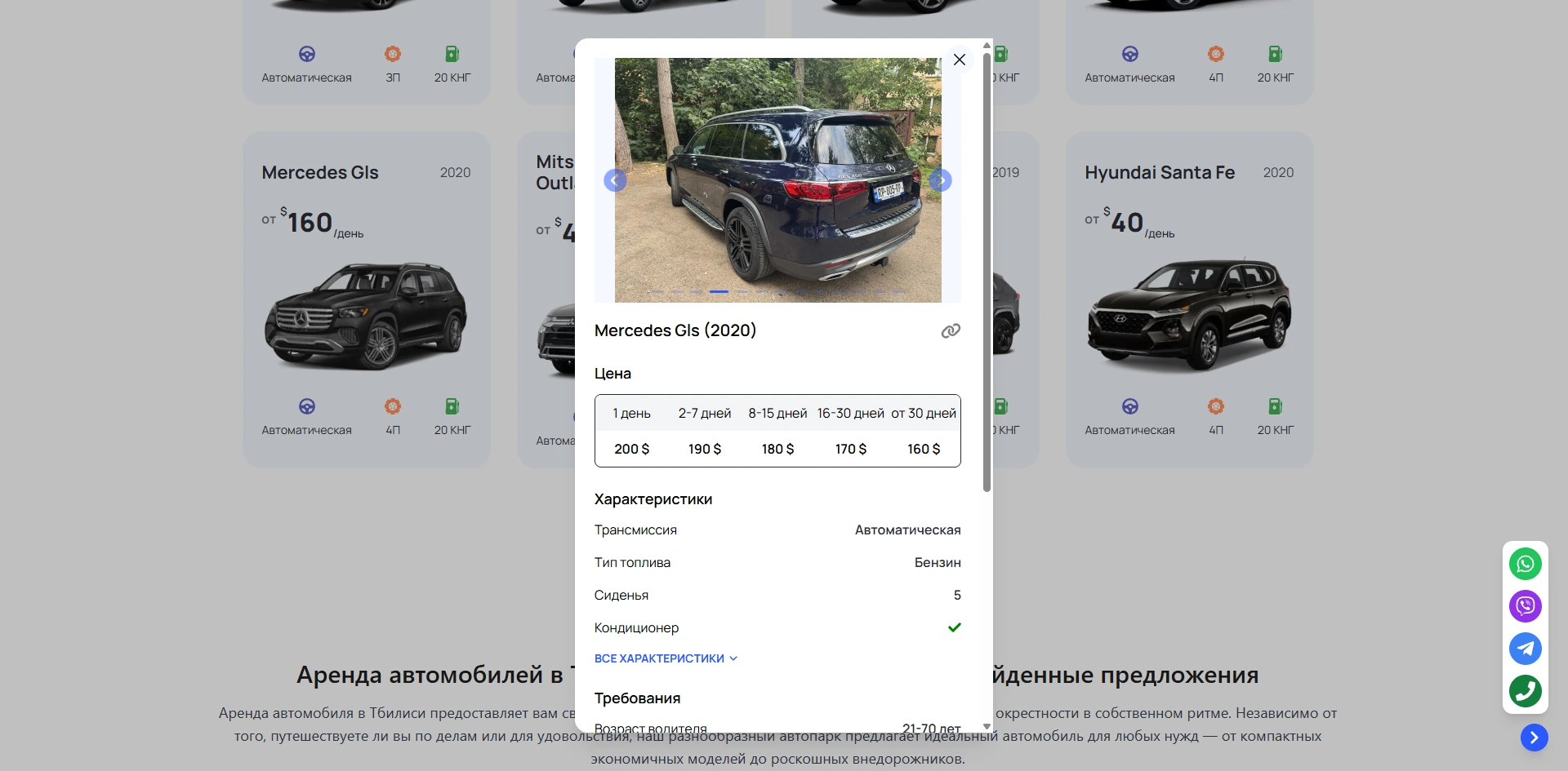 AutoGO Tbilisi — Карточка автомобиля с характеристиками