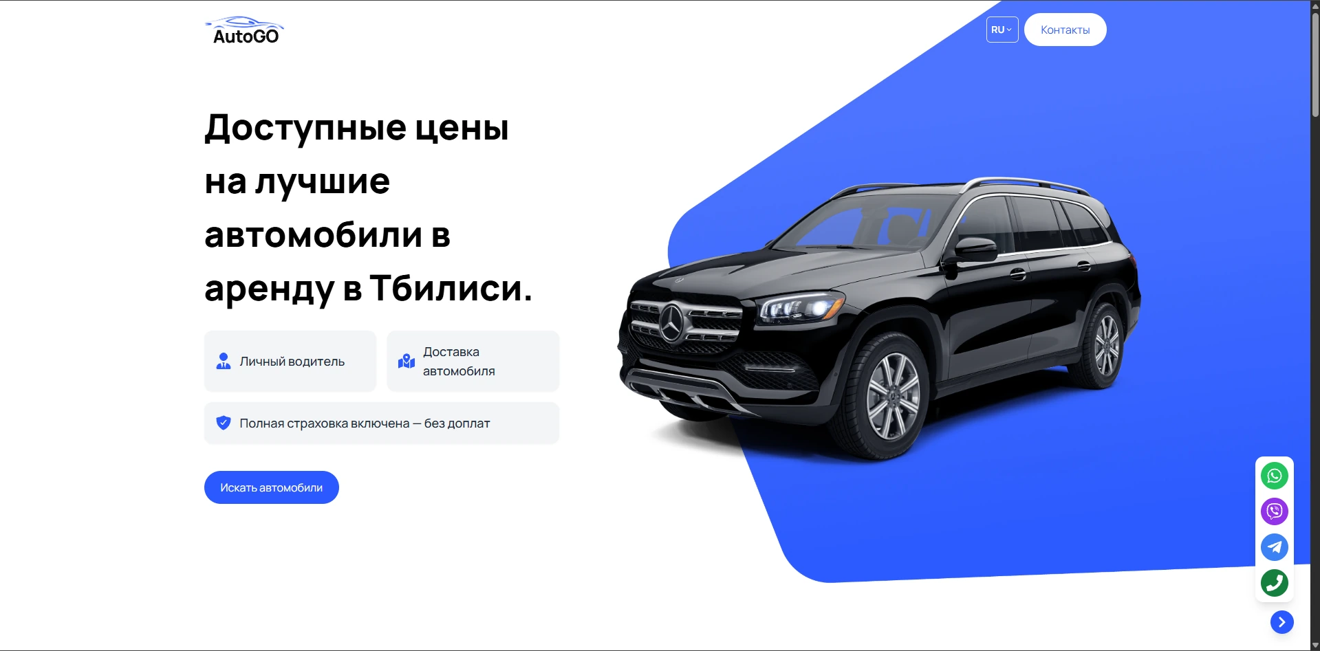 AutoGO Tbilisi — Главная страница AutoGO