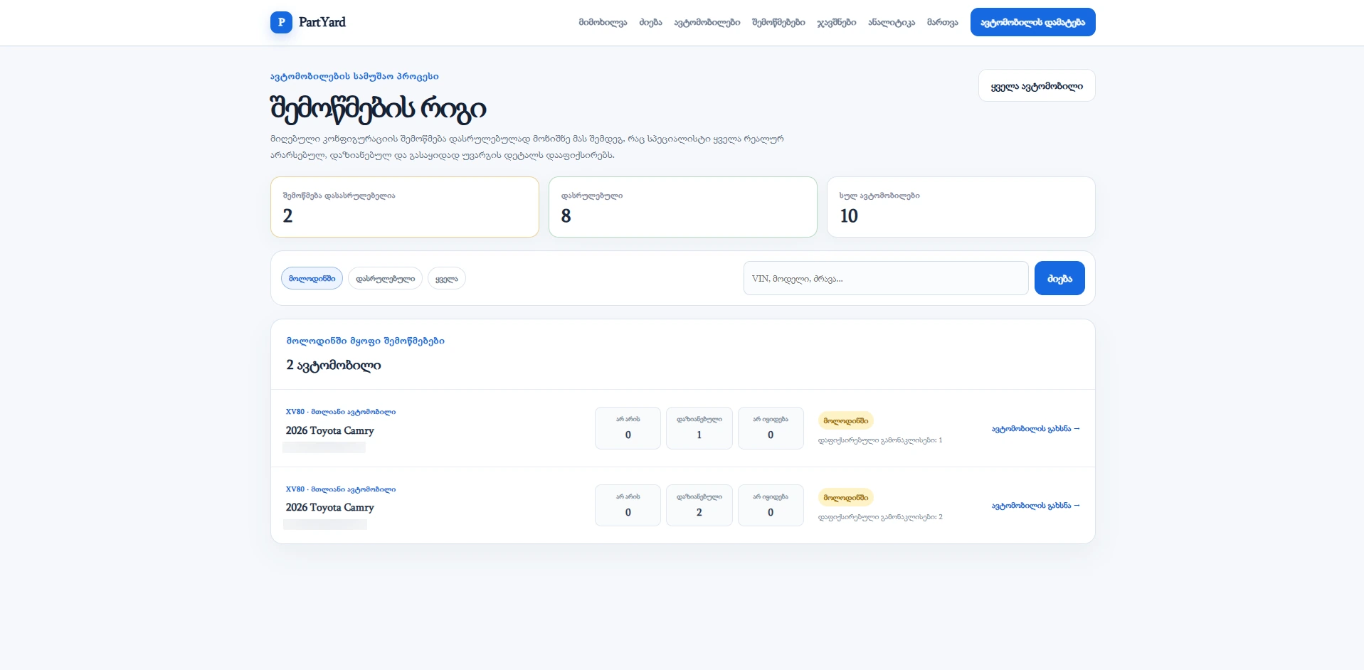 PartYard — Inspection workflow