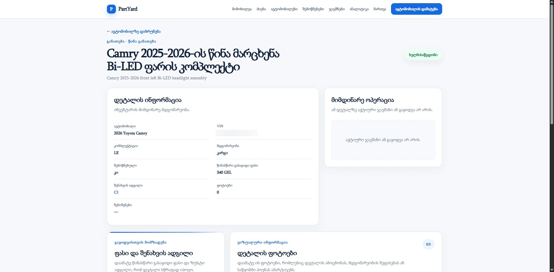 PartYard — Vehicle inventory and part status
