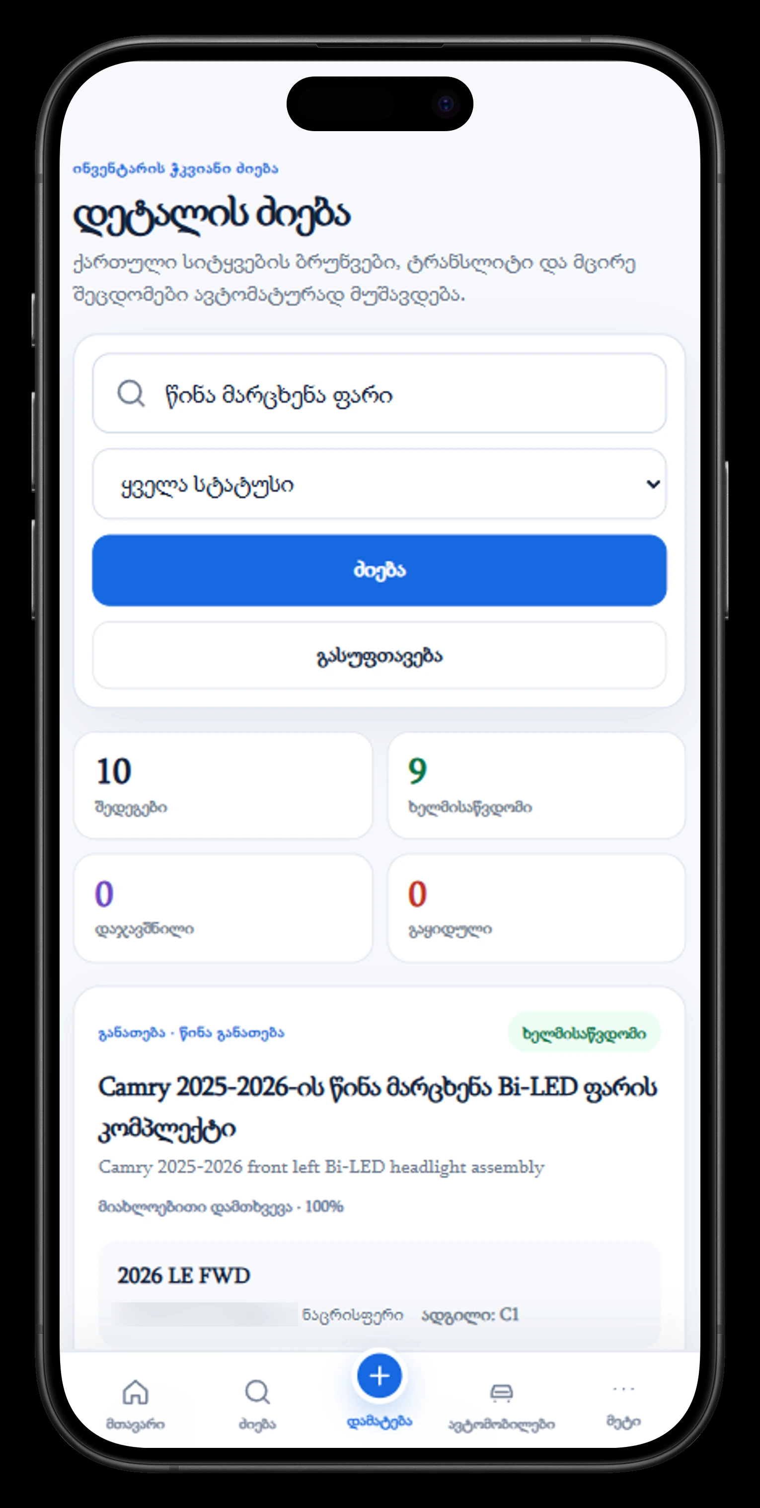 PartYard — Mobile vehicle detail