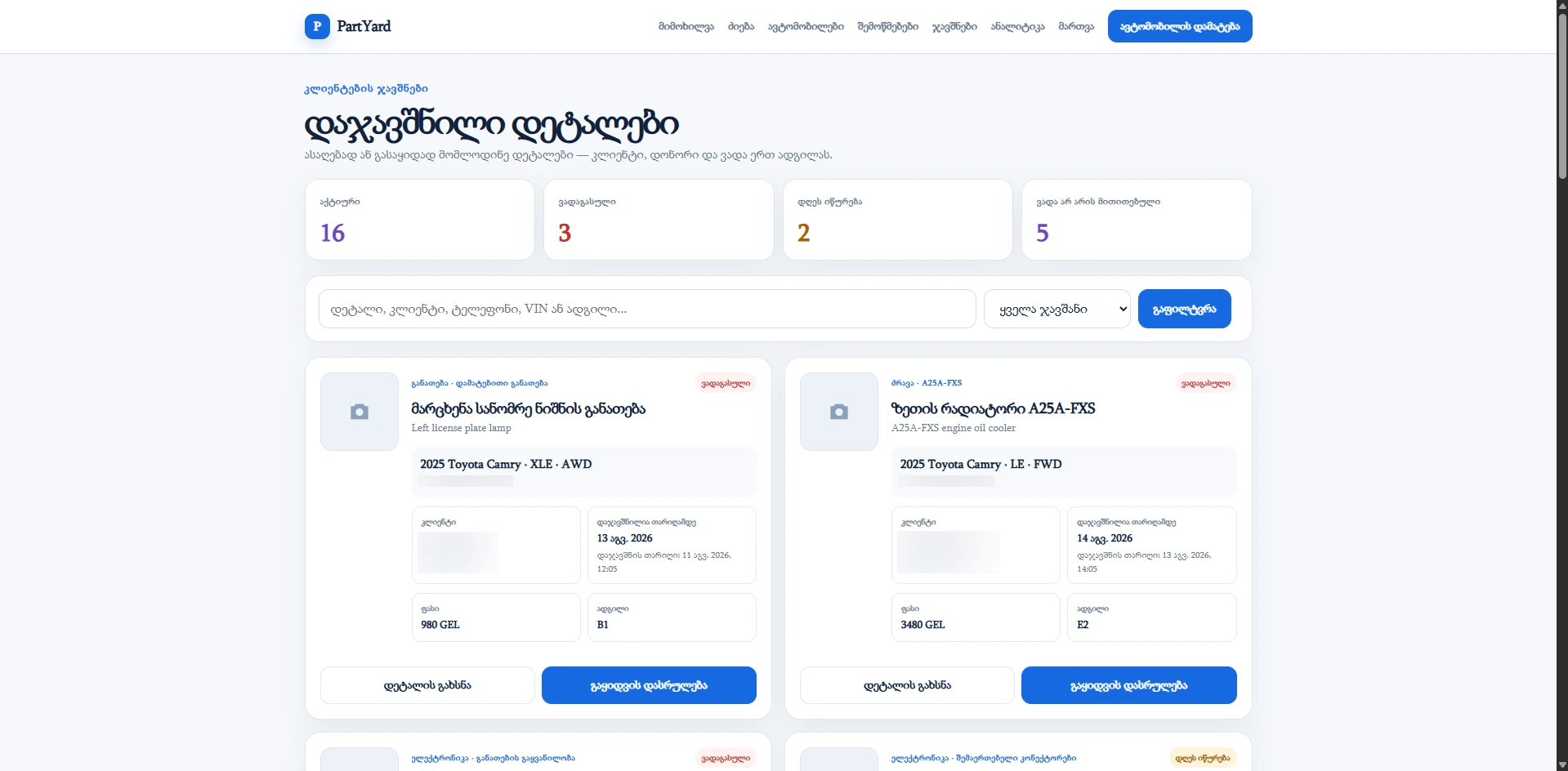 PartYard — Active reservations