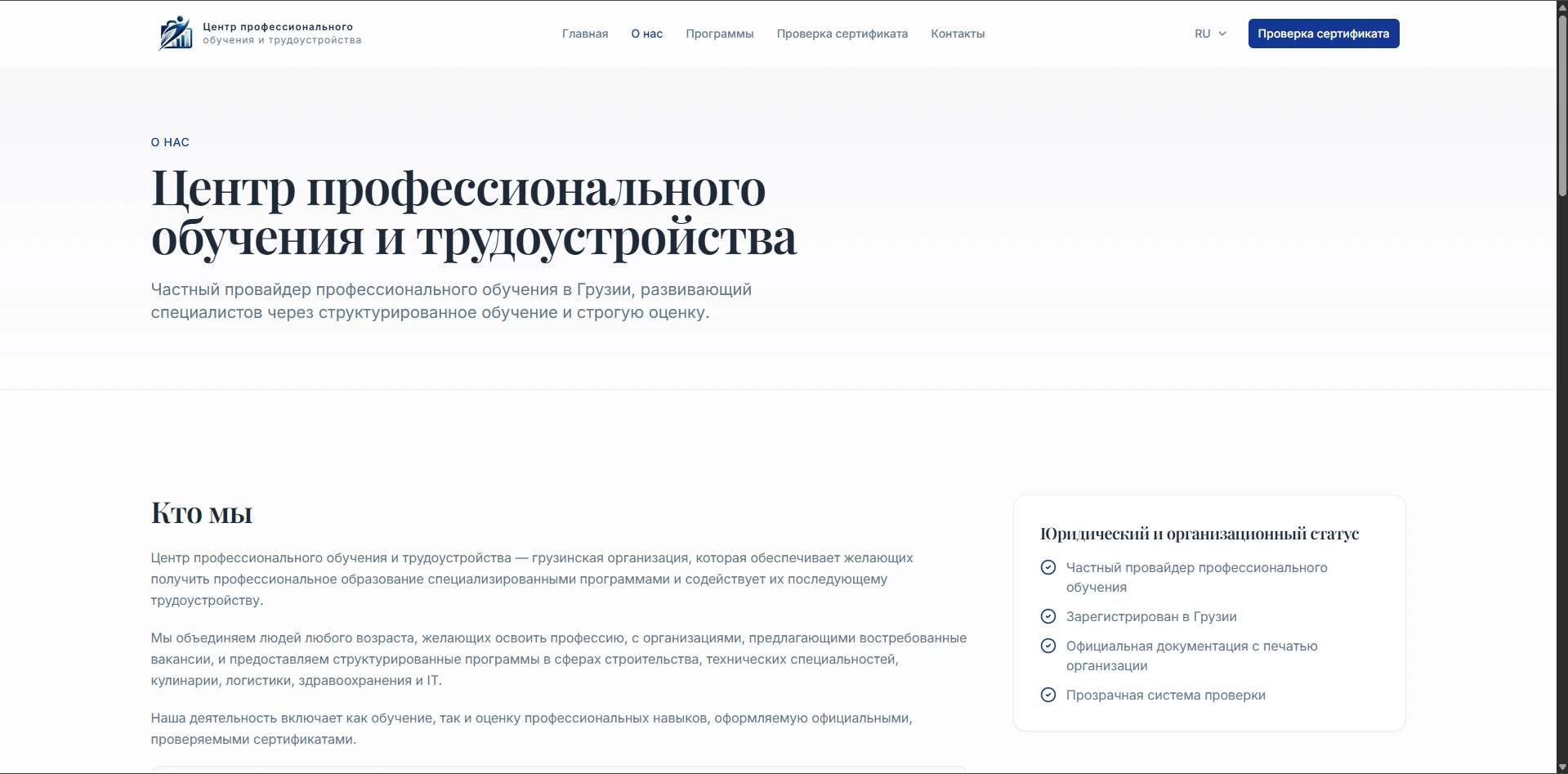 Professional Training and Employment Center — Страница о центре