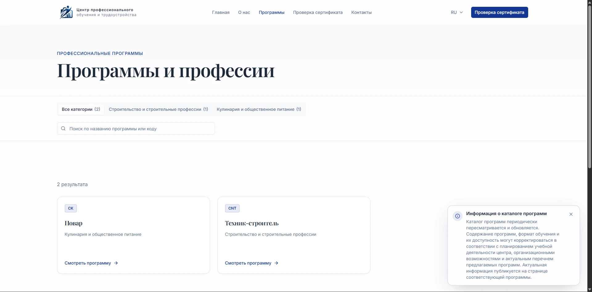 Professional Training and Employment Center — Каталог программ