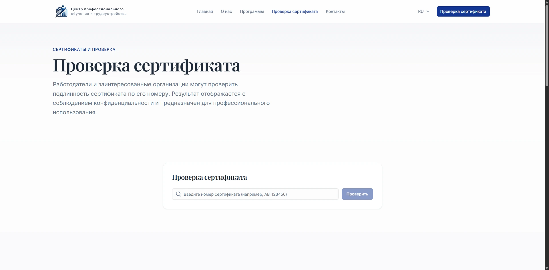 Professional Training and Employment Center — Публичная проверка сертификата